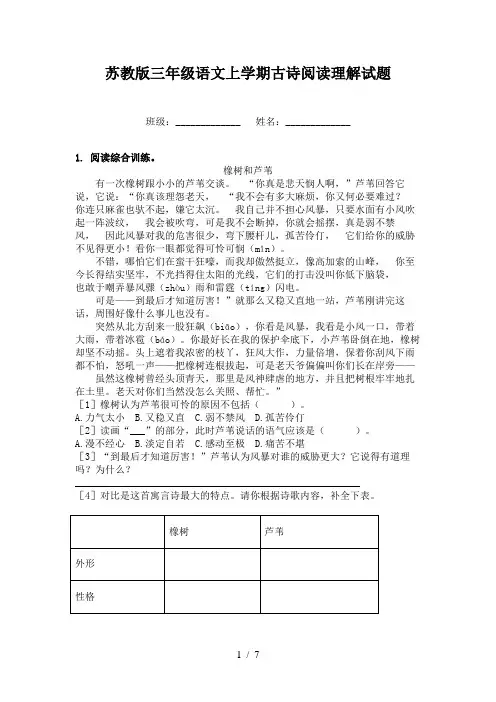 苏教版三年级语文上学期古诗阅读理解试题