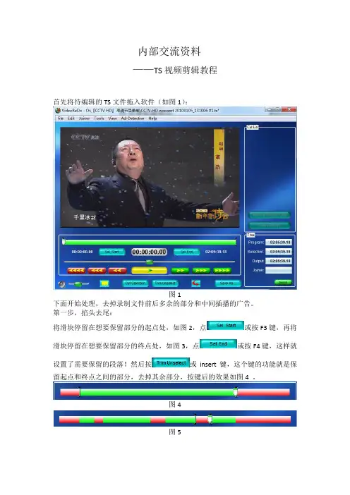 TS视频剪辑教程