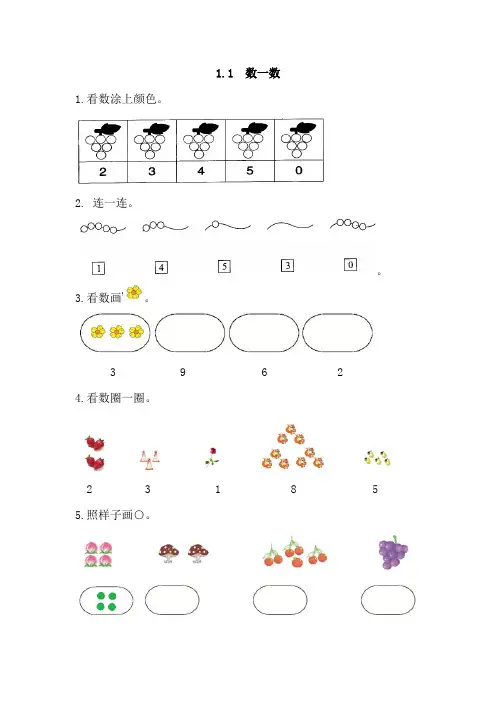 人教版一年级数学上册全册培优课时练