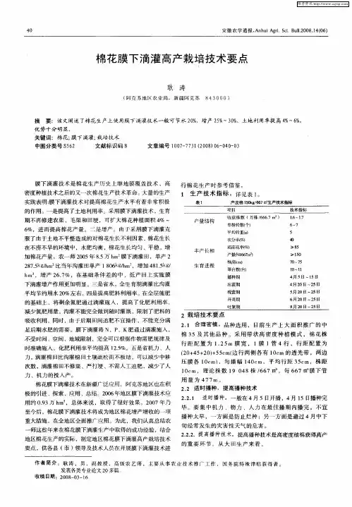 棉花膜下滴灌高产栽培技术要点