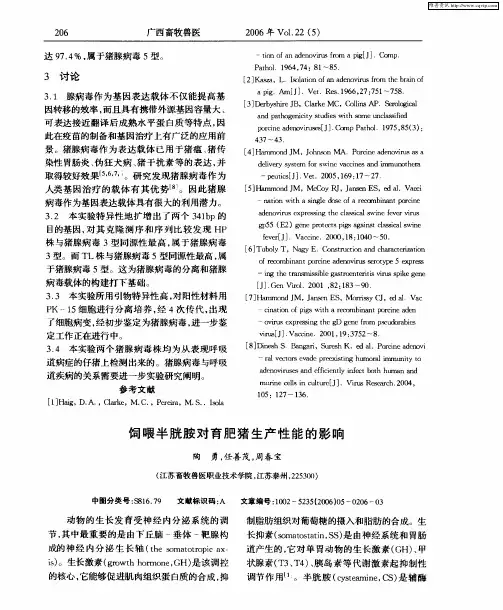 饲喂半胱胺对育肥猪生产性能的影响