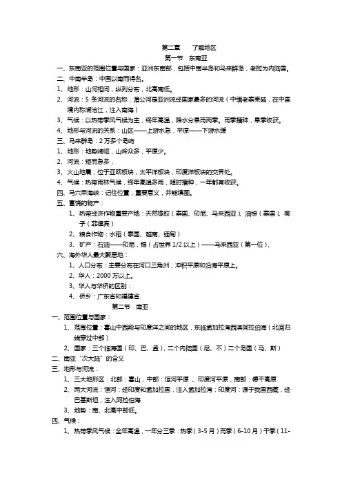 七下第二章 了解地区