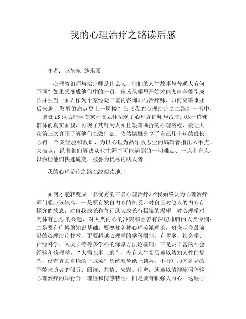 我的心理治疗之路读后感