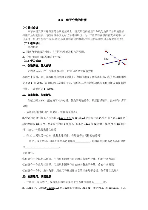 角平分线的性质 2