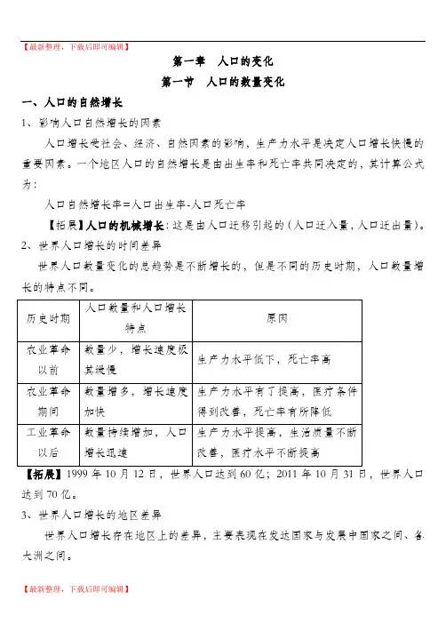 第一章__人口的变化知识点总结(精编文档).doc