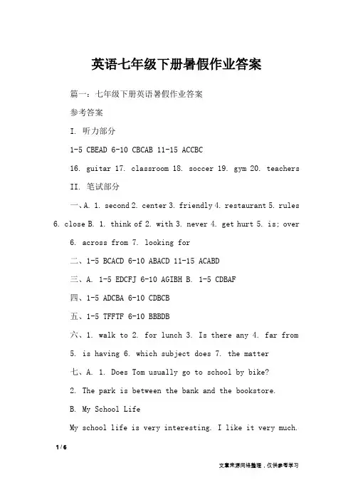英语七年级下册暑假作业答案_教学相关