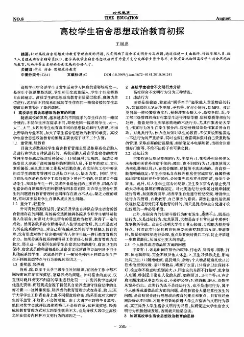 高校学生宿舍思想政治教育初探