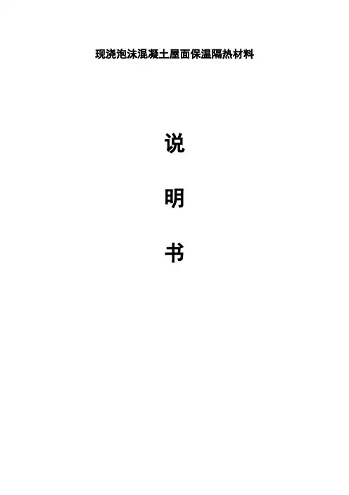 泡沫混凝土说明书