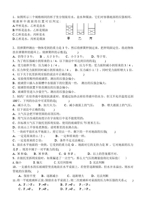 初中物理压强和浮力复习测试题
