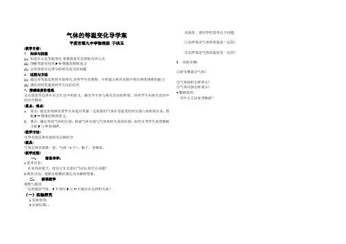气体的等温变化