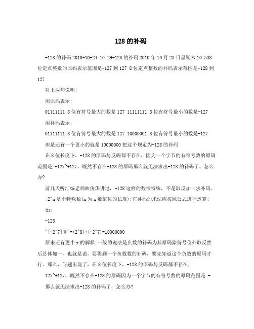 128的补码