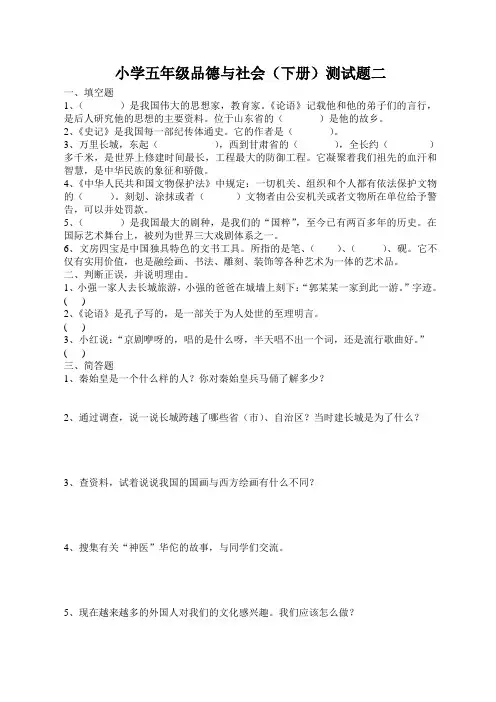 人教版小学五年级下册品德与社会测试卷