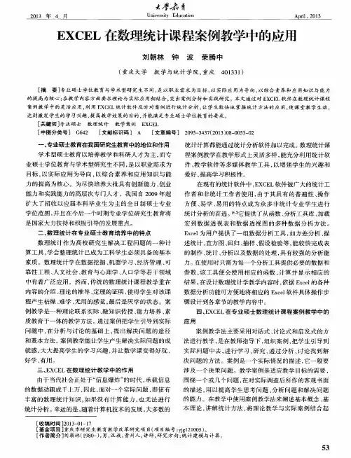 EXCEL在数理统计课程案例教学中的应用