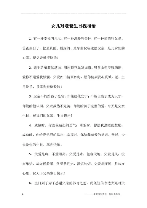 女儿对老爸生日祝福语