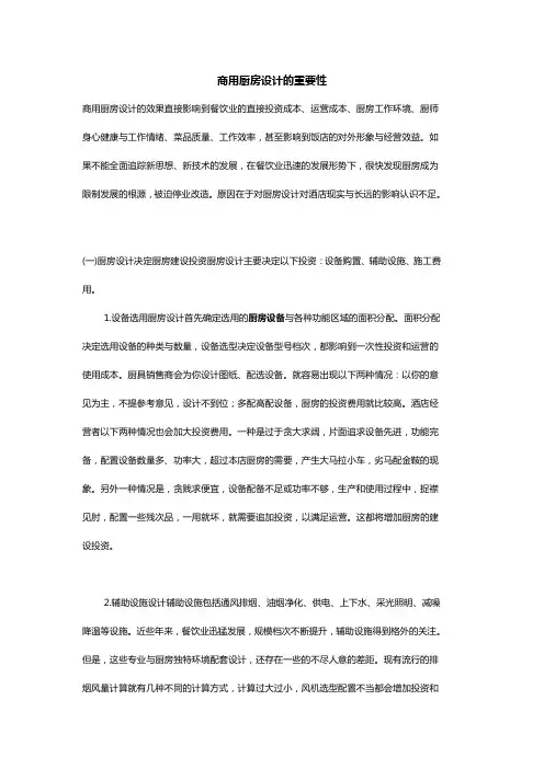 商用厨房设计的重要特性