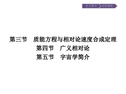 2018-2019学年高中物理粤教版选修3-4：5.3-5.5