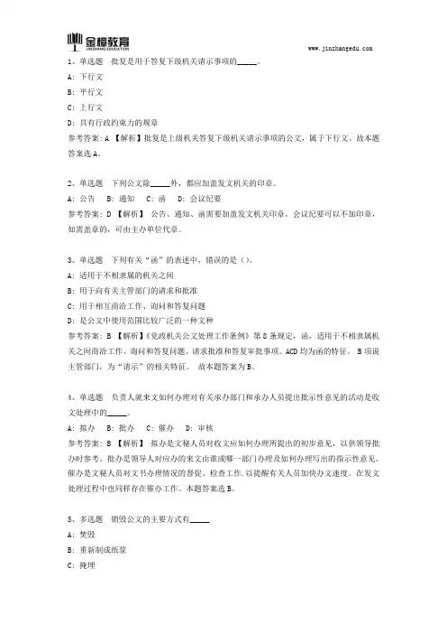 江西事业单位考试公文写作类真题及参考答案(八)