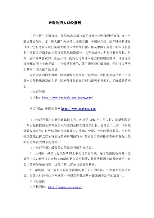 必看的四大财经报刊