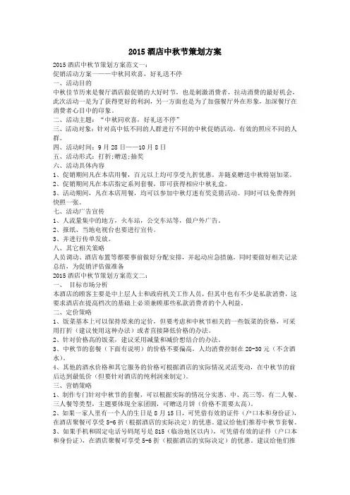 2015酒店中秋节策划方案