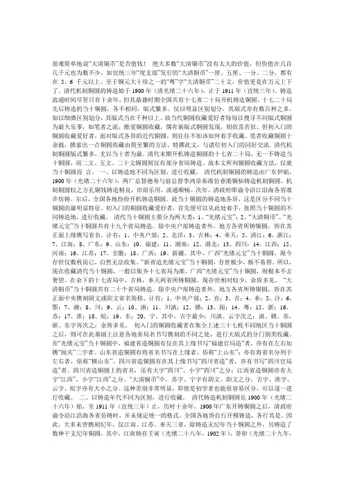 大清铜币