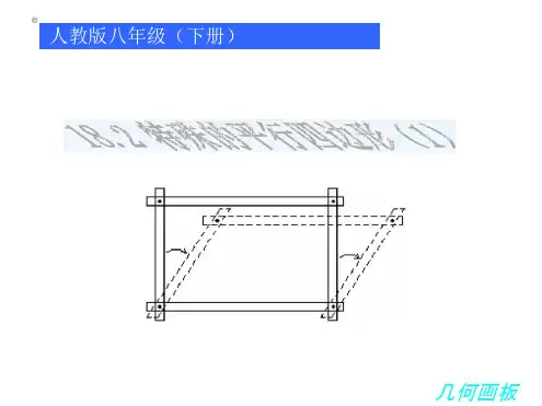 人教版初二数学下册矩形1(20210203223550)