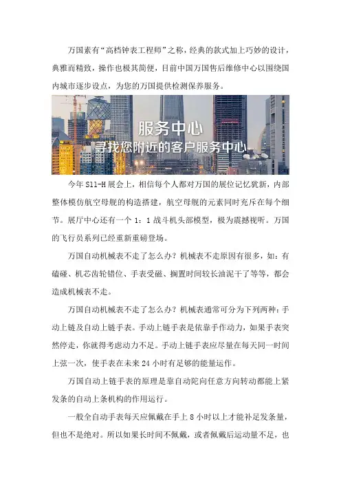 万国【IWC】客户维修售后中心