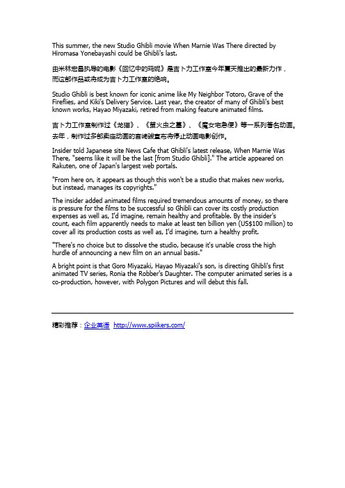 吉卜力恐解散 宫崎骏时代的谢幕？