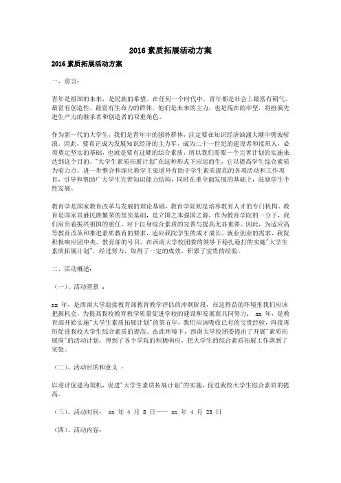 2016素质拓展活动方案