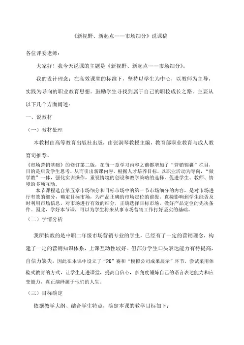 市场细分说课稿