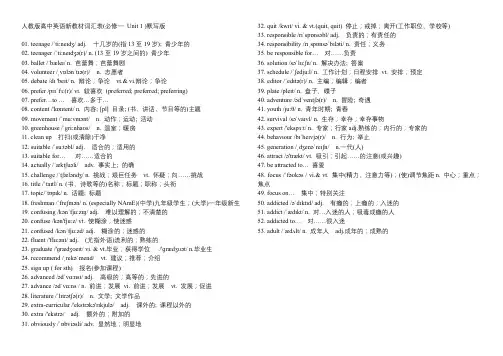新人教版高中英语必修一Unit 1单词默写版