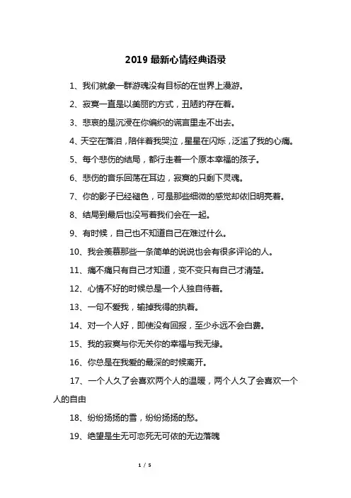 2019最新心情经典语录