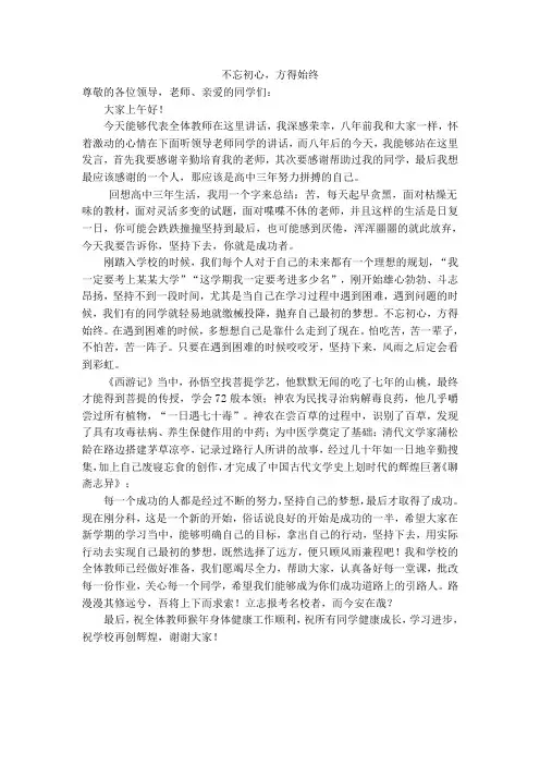 2016年春季开学典礼演讲稿
