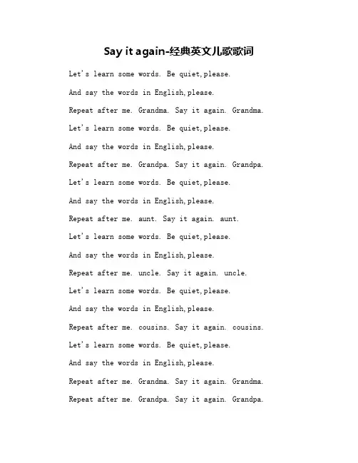 Say it again-经典英文儿歌歌词