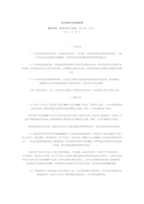 滨州招商引资优惠政策