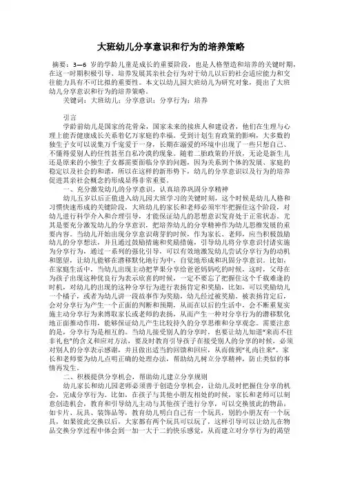 大班幼儿分享意识和行为的培养策略