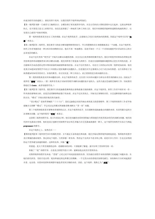 程序员是怎样炼成的