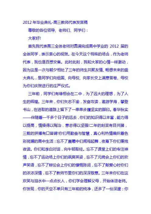 高三毕业典礼教师代表发言稿