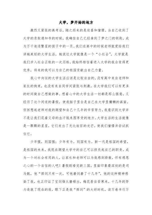 大学,梦开始的地方