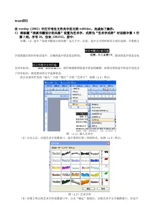 计算机一级word操作题