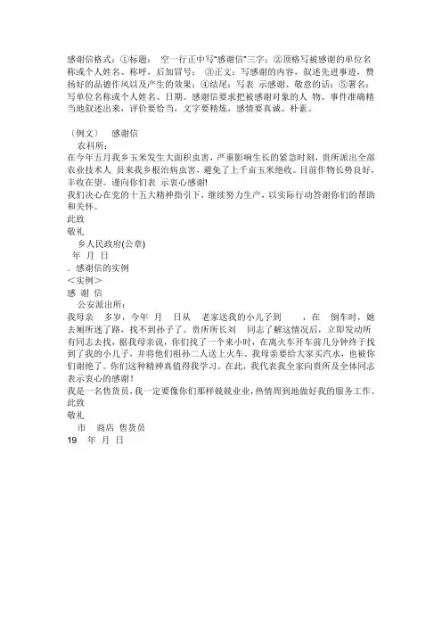 感谢信格式
