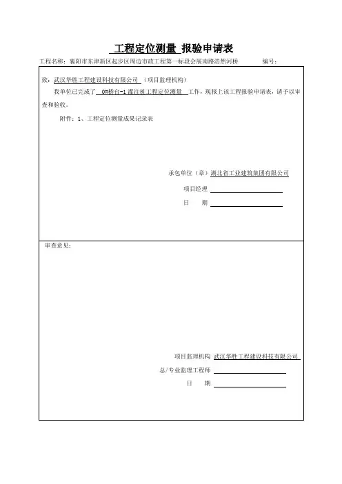 0#桥台-1桩基