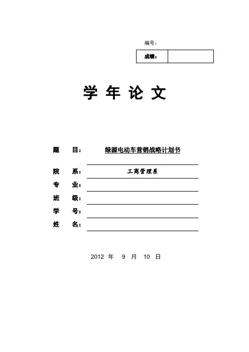 营销战略策划方案