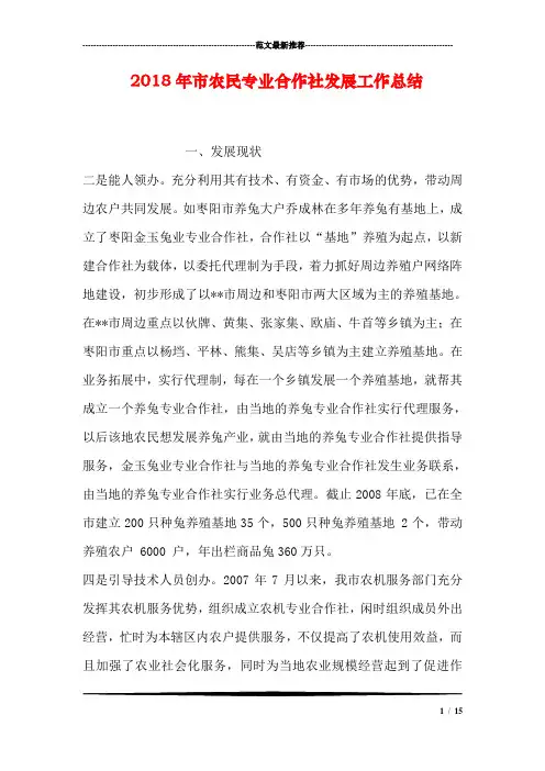 2018年市农民专业合作社发展工作总结