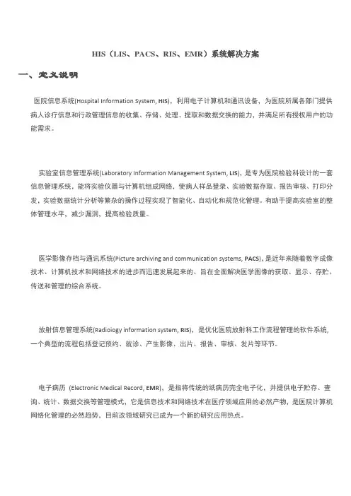 系统解决方案