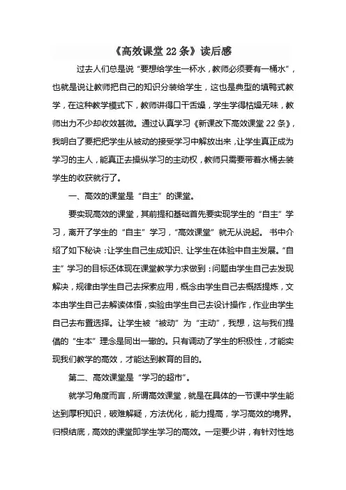 高校课堂22条读后感