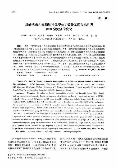 川崎病患儿红细胞补体受体1数量基因多态性及红细胞免疫的变化
