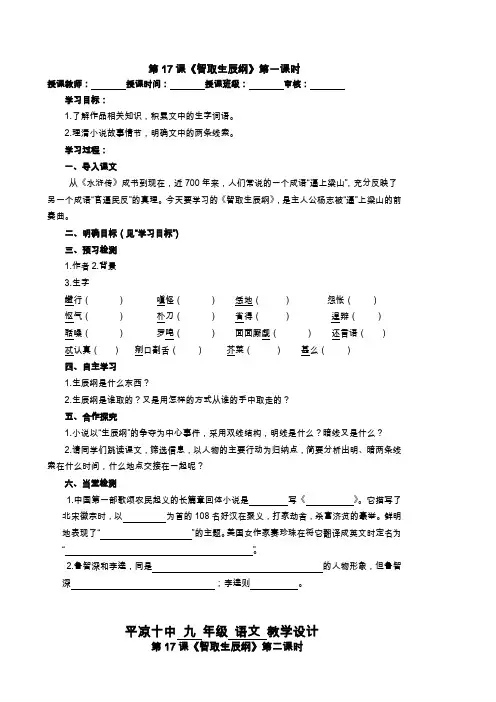 17.智取生辰纲