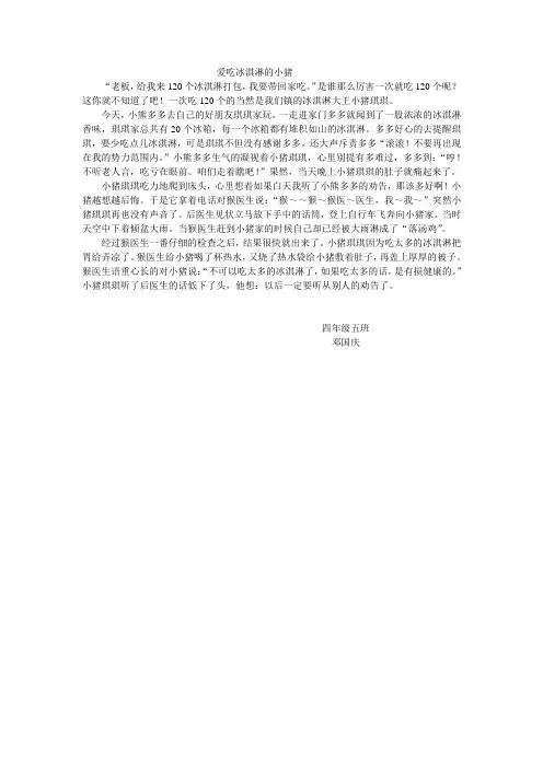 爱吃冰淇淋的小猪