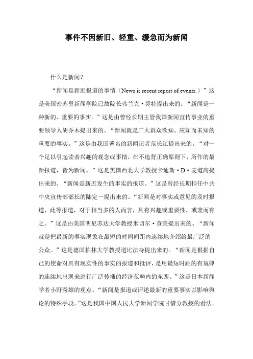 中外名记者研究 2