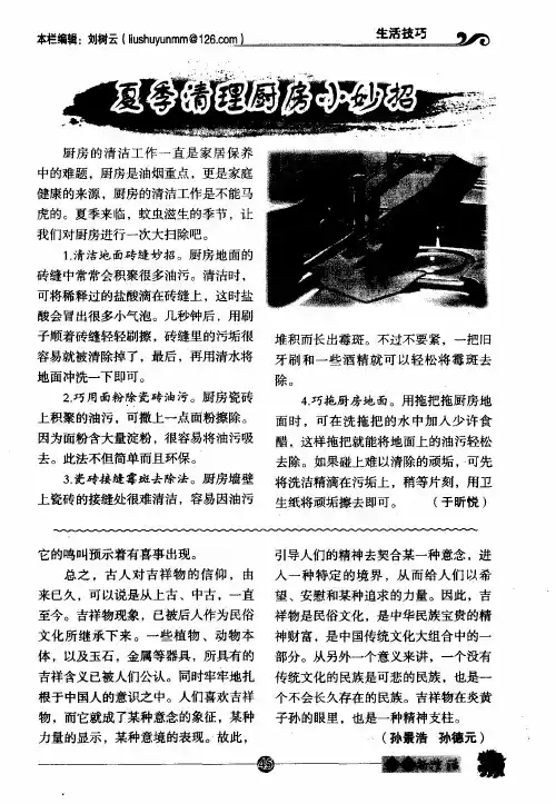 夏季清理厨房小妙招